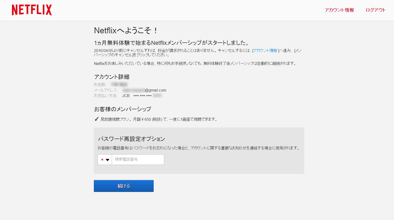 Netflix登録方法