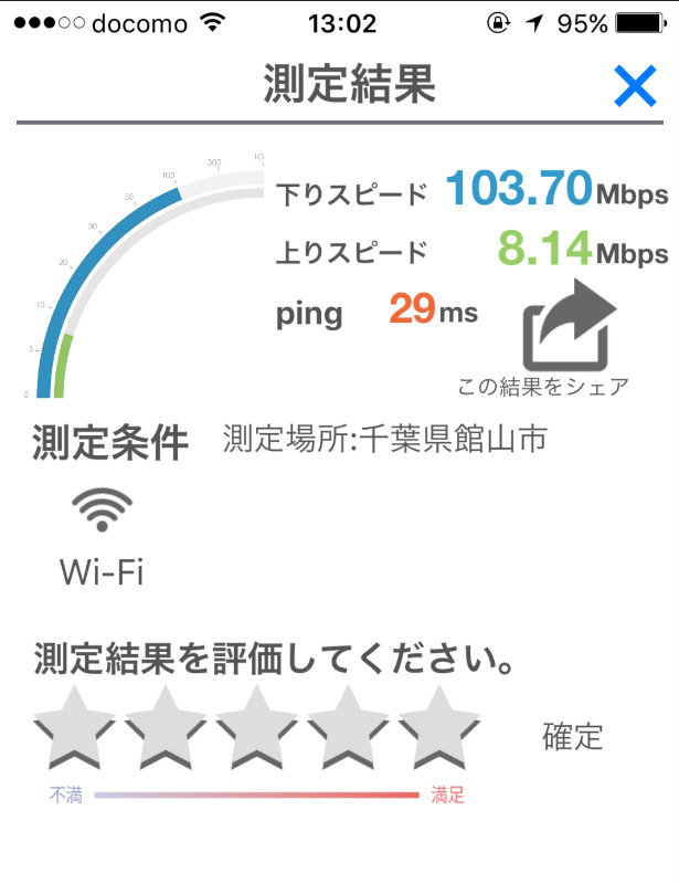 民泊Wi-Fi100Mbps以上