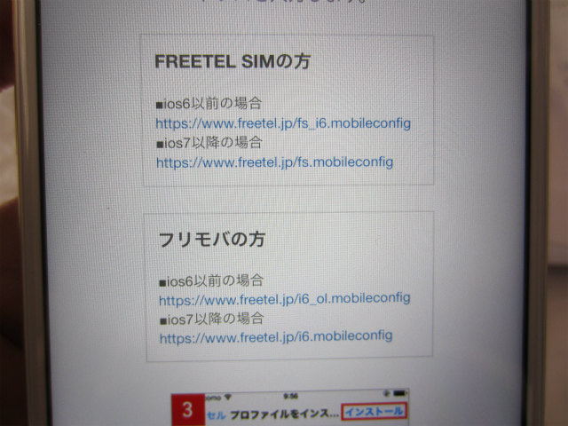 freetel for iphone　レビュー
