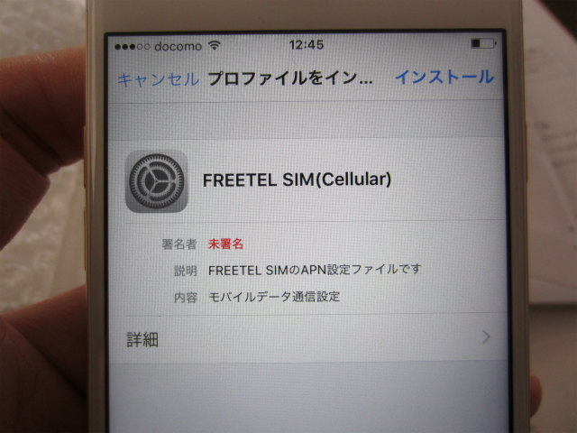 freetel for iphone　レビュー