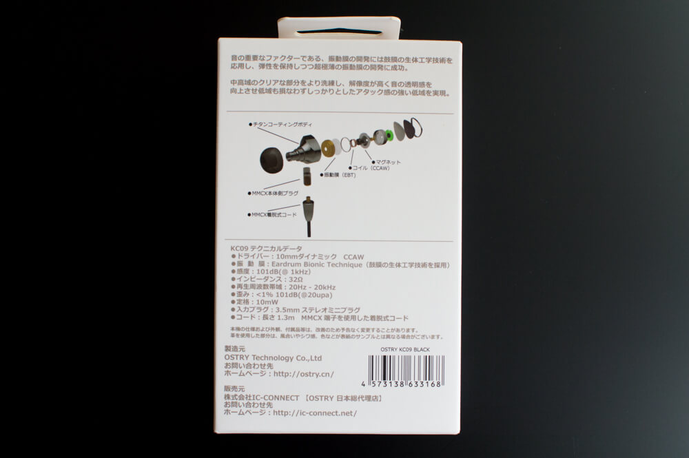 OSTRY KC09のイヤホンを13000円で購入してレビュー