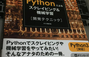 Pythonでスクレイピング