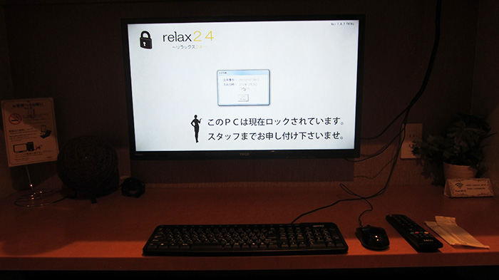 上野のネットカフェリラックス24のVIPルームをレビュー