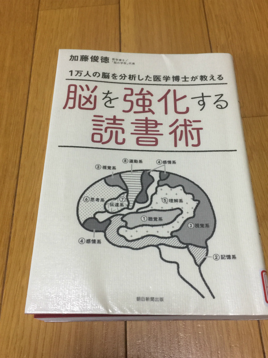 脳を強化する読書術
